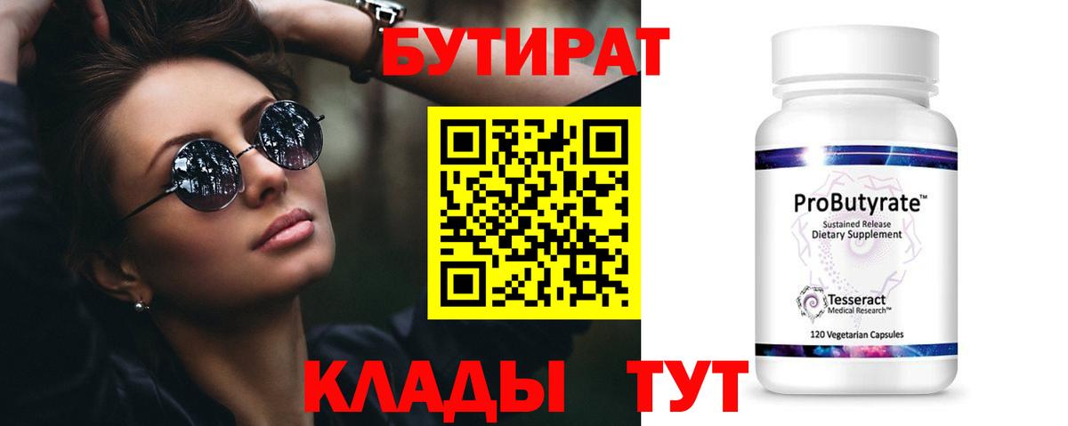 Бутират GHB Таганрог