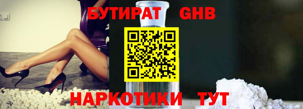БУТИРАТ оксана  Бутират  Таганрог  Вход с VPN 