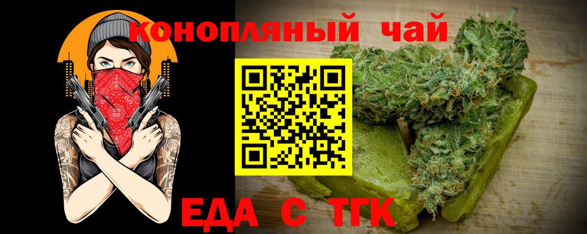 Еда ТГК конопля  Вход с VPN  Таганрог 