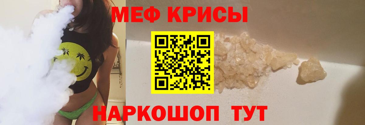 МЕФ кристаллы Таганрог