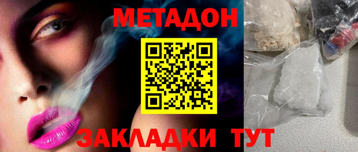 Метадон кристалл  МЕГА tor  Метадон белоснежный  Таганрог  Вход с VPN 