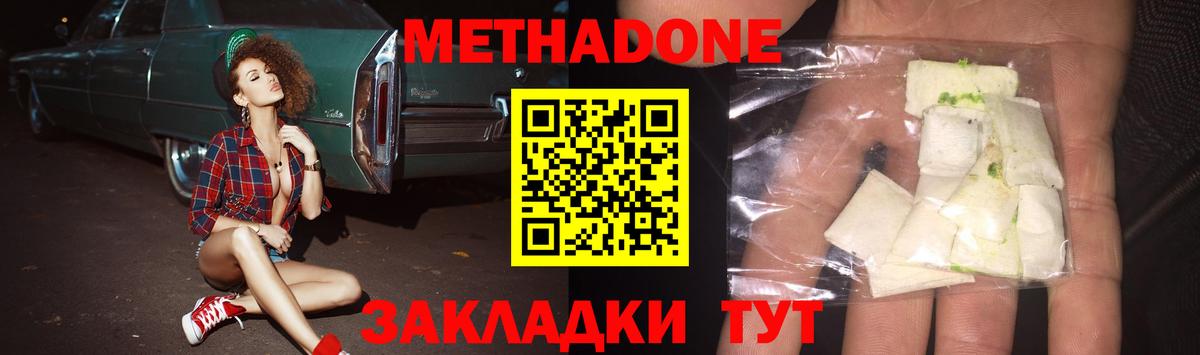 Метадон VHQ Таганрог