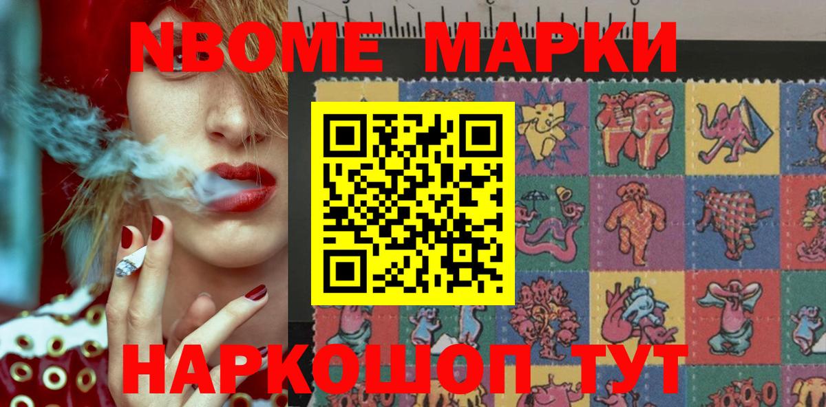 Наркотические марки 1500мкг Таганрог